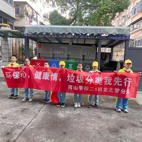 南山学校二（1）蒲公英中队的美篇