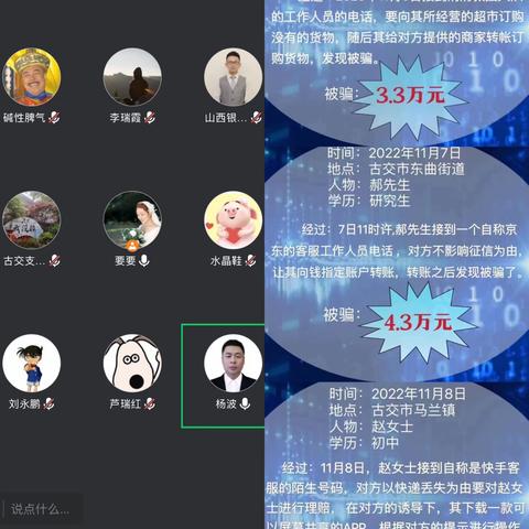 古交支行反诈培训