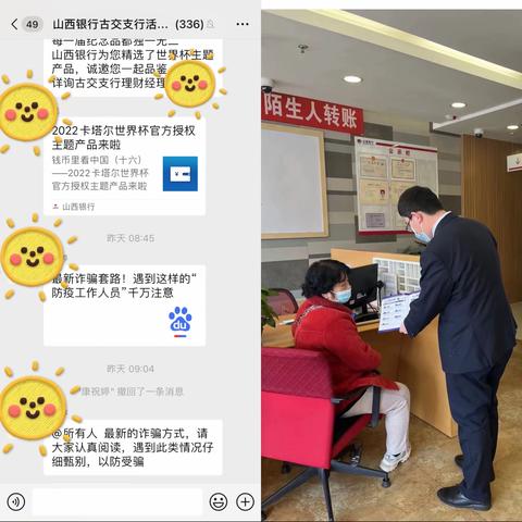 古交支行反诈宣传