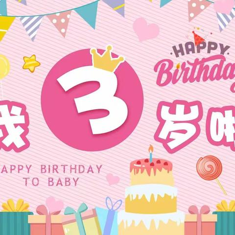 安徒生幼儿园小班温煜任小朋友生日会美篇