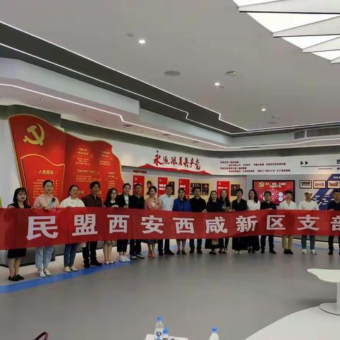 学习党史盟史，牢记使命展望未来