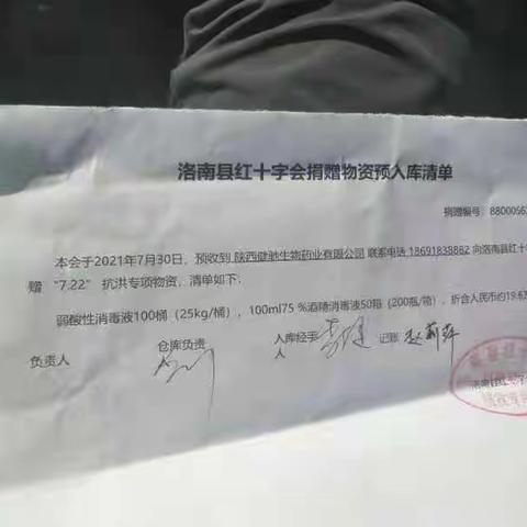 守望相助 风雨同舟——民盟西咸支部向洛南捐赠抗洪救灾物资