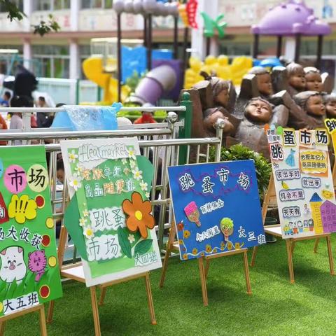 好物遇“新主”跳蚤也“疯狂”