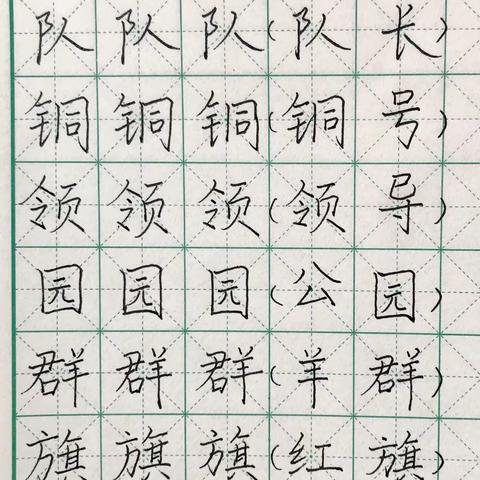 跟着老师写汉字第九期