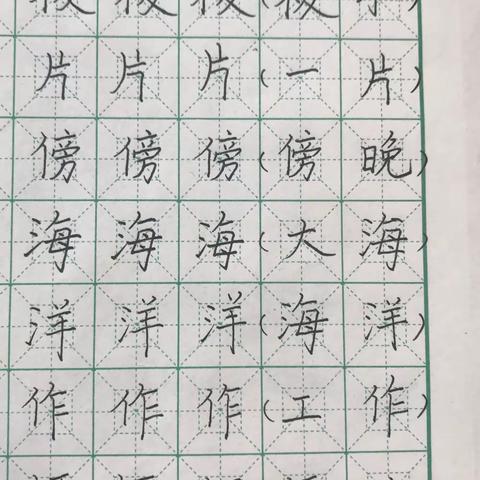 跟着老师写汉字第八期