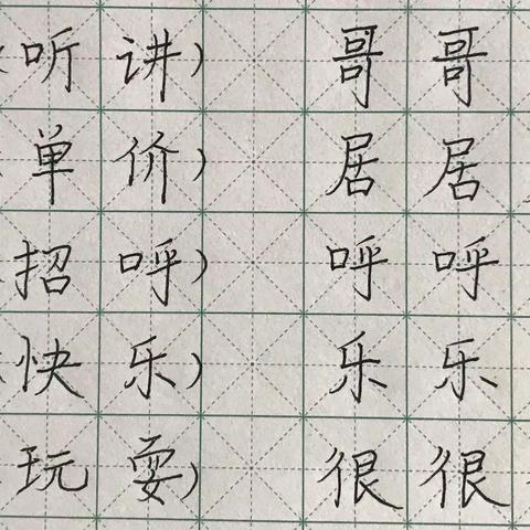 跟着老师写汉字第七期（8月29日）