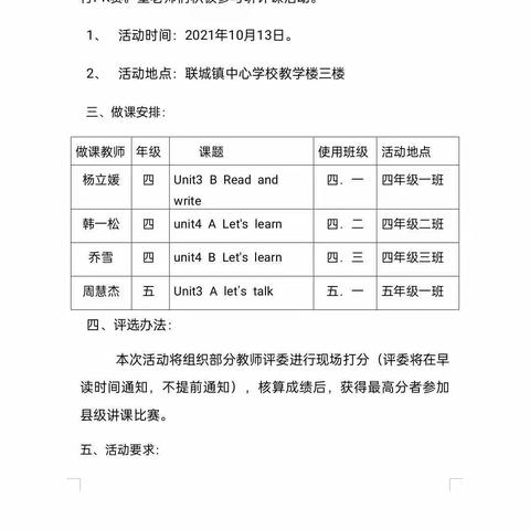 任重添辅翼，技精展风采------联城镇中心学校大城子校区英语PK赛