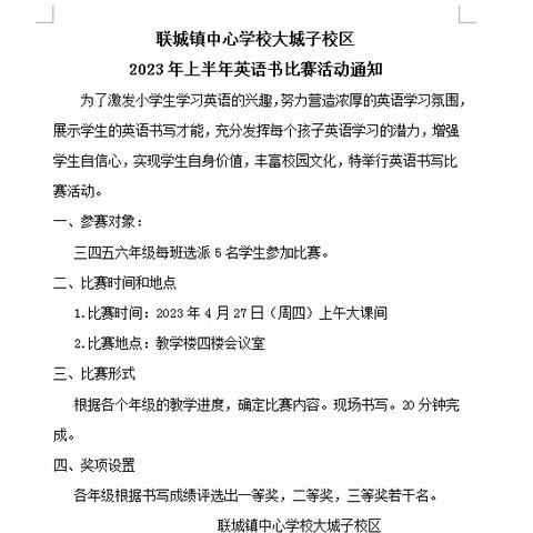 “英”你精彩，伴你成长——联城镇中心学校大城子校区英语学科素养活动