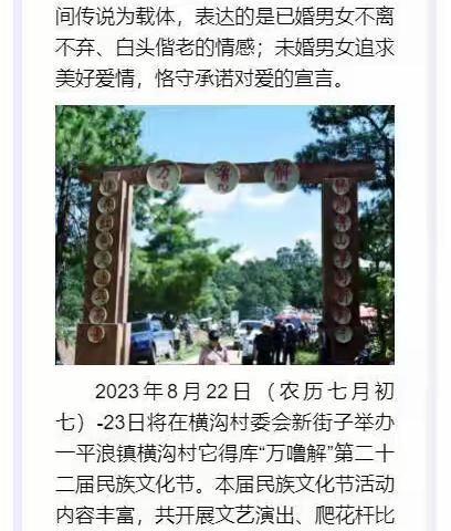 相约新街子，共度七夕节！8月22日，一平浪镇横沟村它得库“万噜解”民族文化节与您共赴一场浪漫相遇！