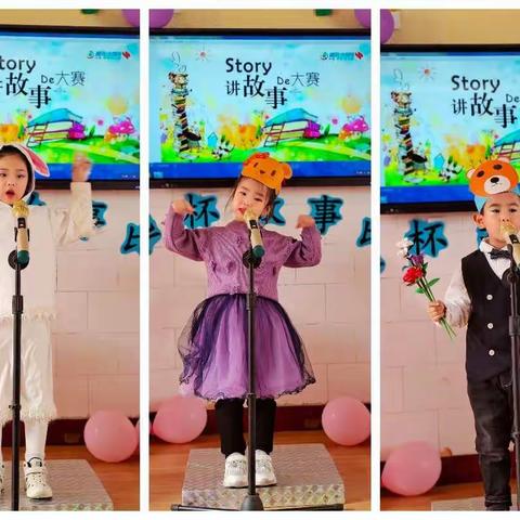 小故事，大精彩——安泰苑爱华幼儿园故事比赛