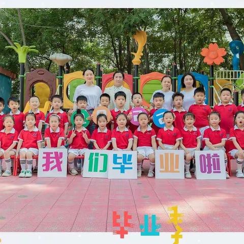 【毕业典礼】——安泰苑爱华幼儿园2022届大班毕业典礼