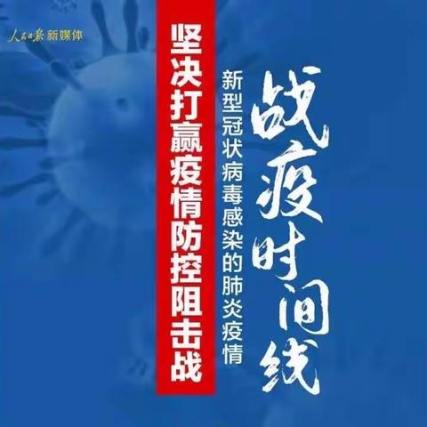 “线上学习进行中，线下防护不放松”――和集中学抗击疫情办法多