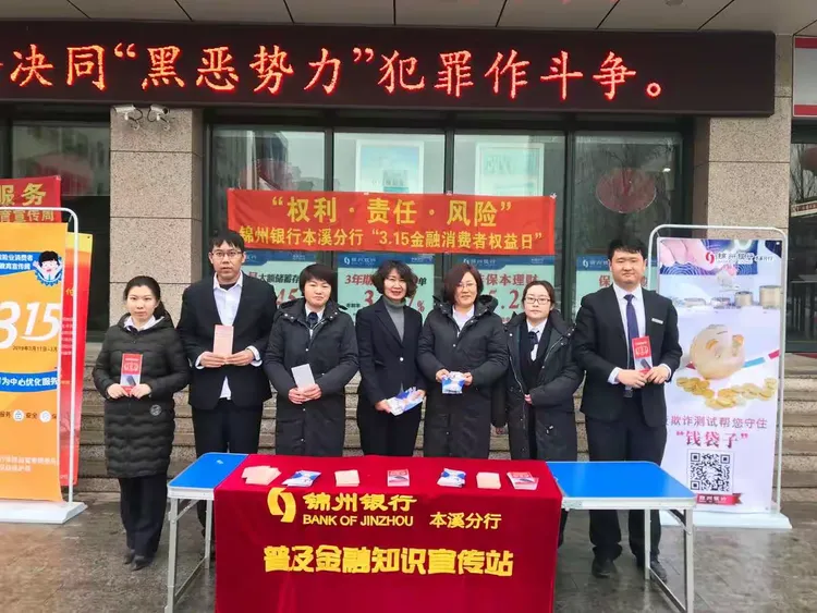 锦州银行本溪分行开展3·15金融消费者权益保护宣传活动