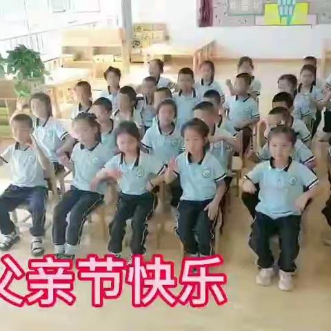 【和谐九幼·浓情父爱】米脂县第九幼儿园大一班父亲节主题活动