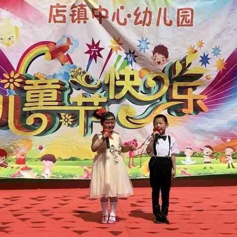 店镇中心幼儿园六一文艺汇演