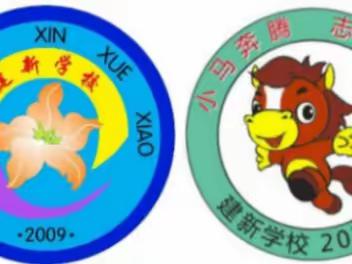 建新学校三年级小马奔腾班 家校共育《家庭教育公开课》