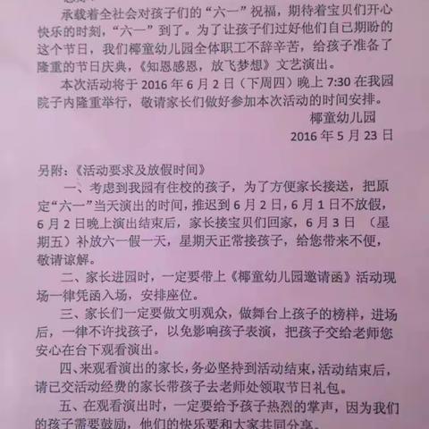 椰童幼儿园六一文艺汇演，再次邀请，邀请大家六月二号晚上前来观看孩子的精彩表演！