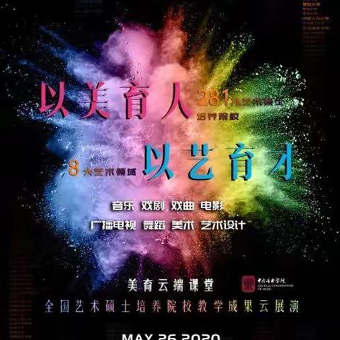 风物相宜，让美育之花在“云”端盛开