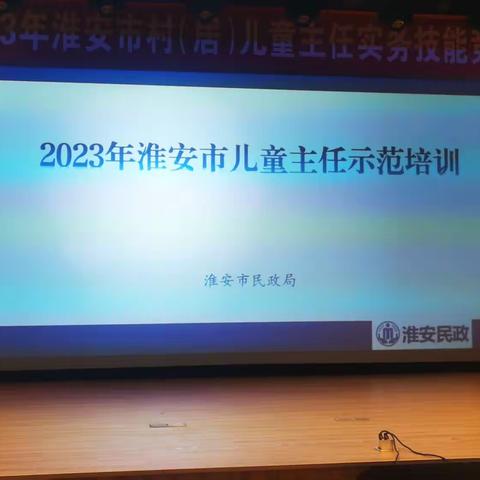 淮安市首届村（居）儿童主任实务技能竞赛