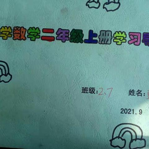 我爱数学，小数学大智慧