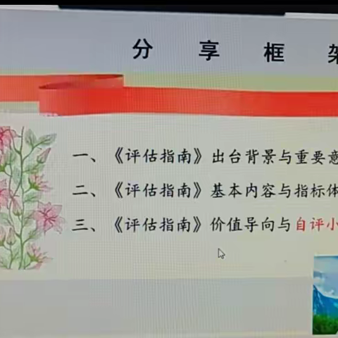 成安县高母营附属幼儿园参加邯郸市网络教研《保育教育评估指南》解析