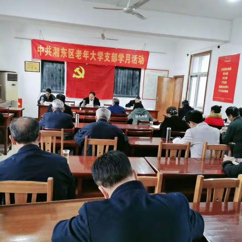 湘东区老年大学党支部学月活动