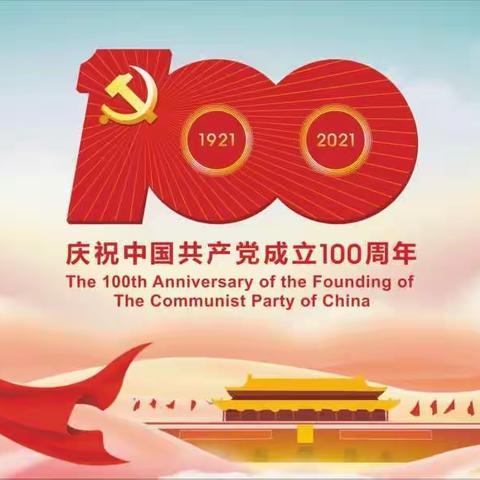 泉交河镇中心幼儿园-热烈庆祝中国共产党成立100周年“升旗仪式”