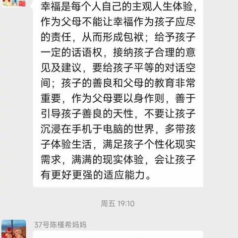 中五班第一次线上读书活动分享——《当今孩子的七大特征你了解吗》