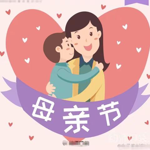 母亲节，愿所有妈妈们健康快乐💕