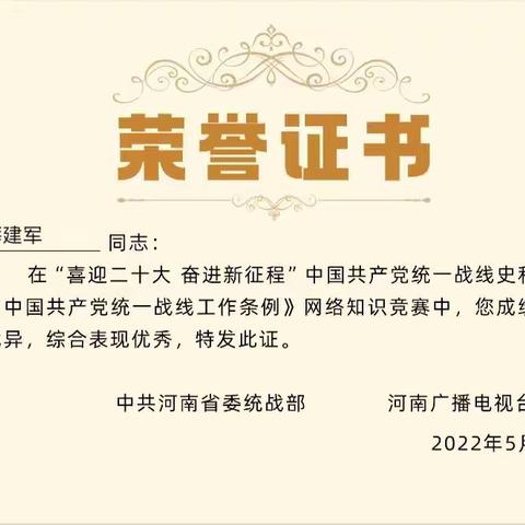 钢铁商会参加“喜迎二十大 奋进新征程”中国共产党统一战线史和《中国共产党统一战线工作条例》网络知识竞赛