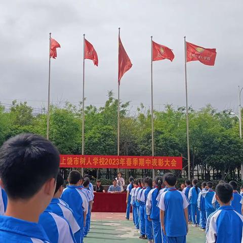 百尺竿头，奋蹄扬鞭 | 记树人学校期中考试表彰大会