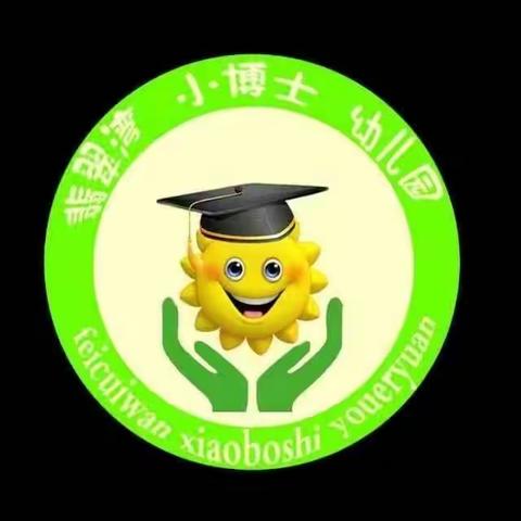 精心备开学， 静待幼儿归——小博士幼儿园开学前准备