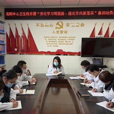 “深化学习明思路，强化作风抓落实”主题春训动员会