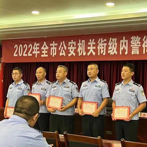 全市公安机关2022年度(第二期)衔级内警衔晋升培训