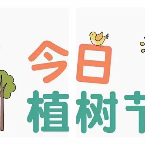 【双减下的外小】长垣市外国语学校三年级2班“植树节活动”