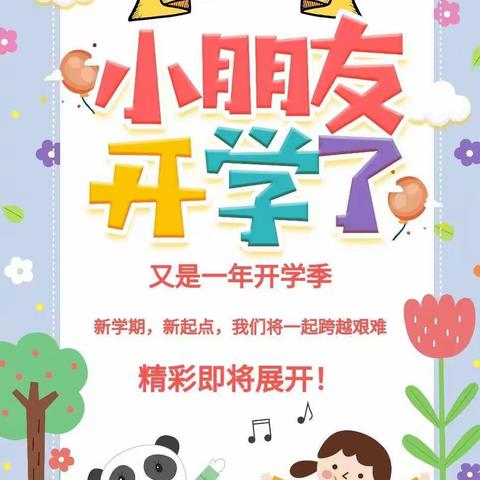 “幼”见美好•扬眉“兔”气——七彩怡兰苑幼儿园幼儿园2023年春季开学通知