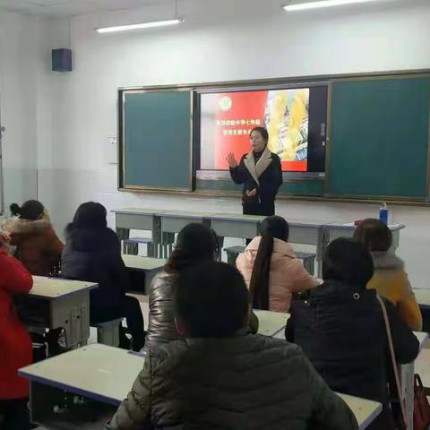 第四初级中学七年级家长会