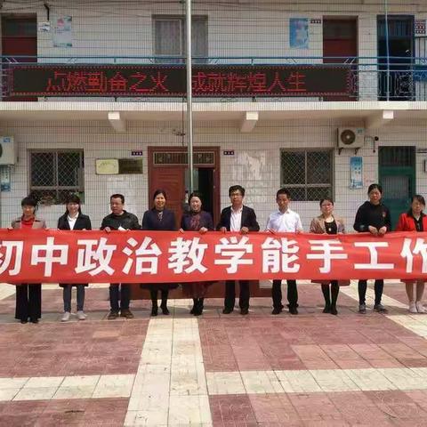 最美人间四月天    如荼课改进行时                                     —李昕初中政治工作室送教下乡纪实