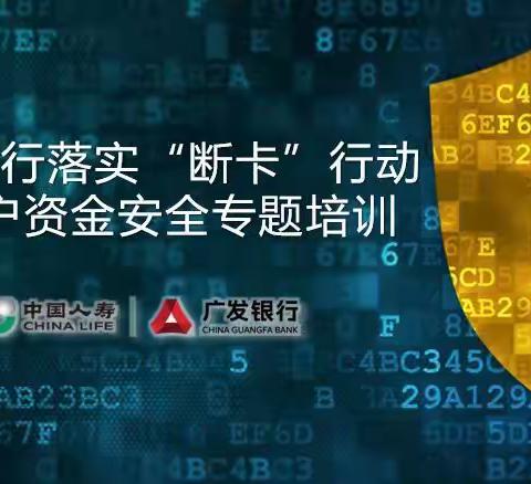 哈尔滨分行落实“断卡”行动，维护客户资金安全专题培训