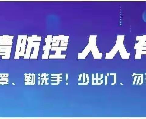 盖尾镇前连小博士幼儿园关于开展“全民戴口罩”文明行动倡议书