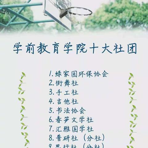 琼台师范学院府城校区“十大社团           招新live版 ”