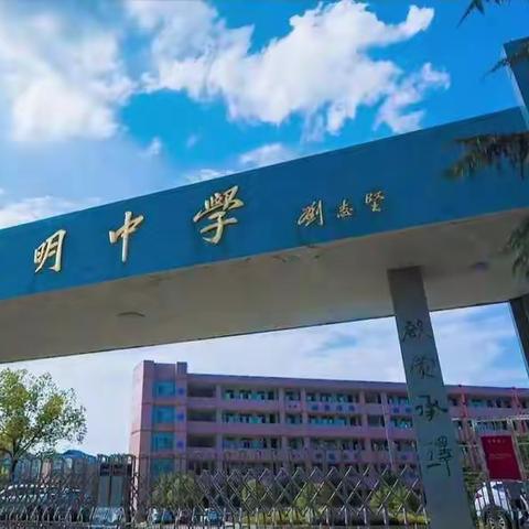 同课异构，打造高效课堂—启明中学结对帮扶同课异构活动