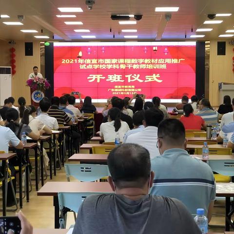 2021年信宜市国家课程数字教材应用推广试点学校学科骨干教师培训班顺利开展