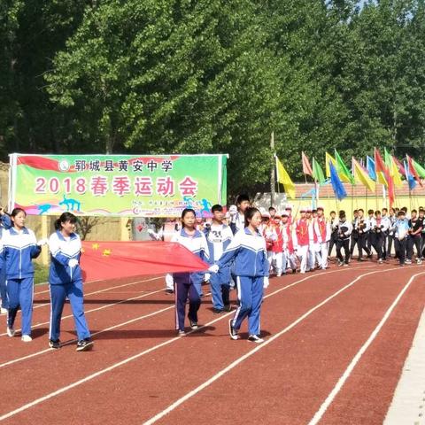 青春激扬 圆梦赛场 ——黄安中学2018文体艺术节暨春季田径运动会隆重开幕