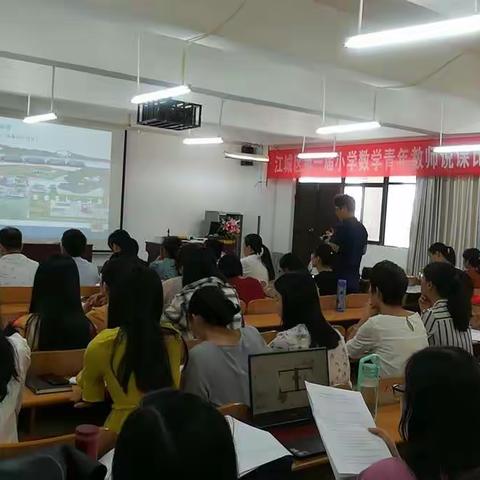 2019年9月江城区第二届青年教师说课比赛