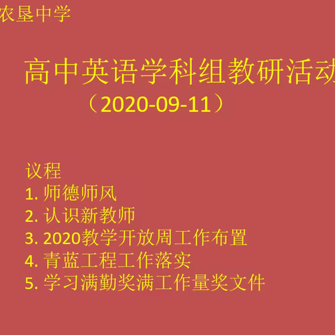 海南省农垦中学高中英语学科组教研活动