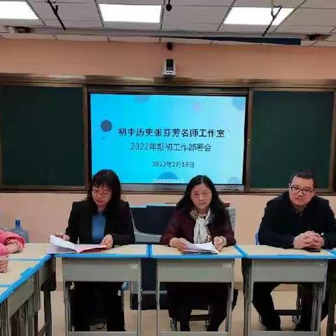 在学史中明智，在协作中成长——漳州市初中历史张芬芳名师工作室召开第一次工作会议