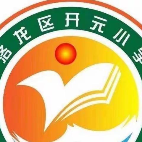 小字典，大智慧——洛龙区开元小学一年级查字典比赛