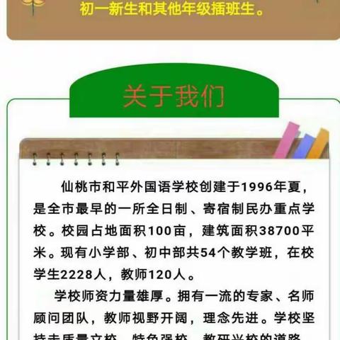 仙桃市和平外国语学校招生啦！