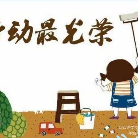 “劳动促成长    实践育新人”漳村小学劳动教育观摩展示活动